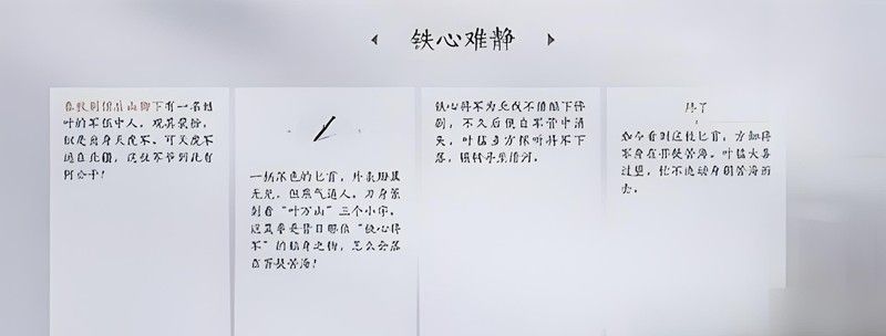 燕云十六声铁心难静任务怎么做 铁心难静任务流程详解