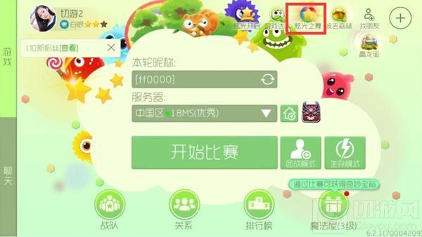 球球大作战炫光之舞活动 参与可得大量榛果