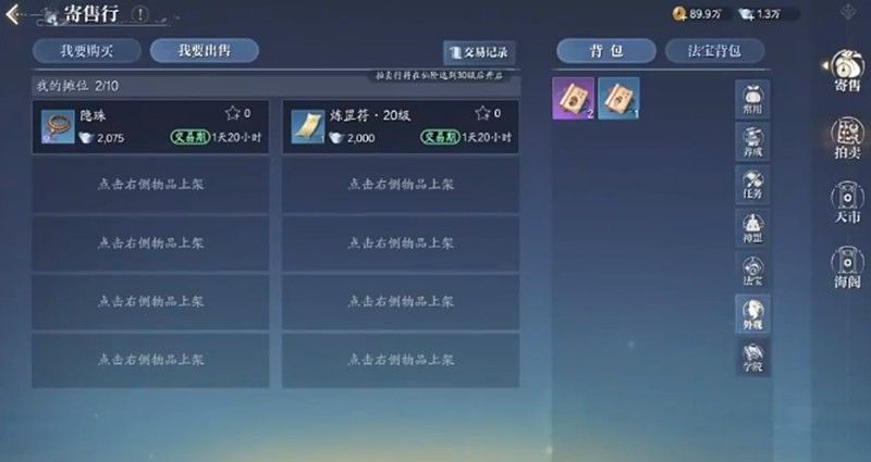 诛仙2手游装备怎么交易 装备交易方法详细说明