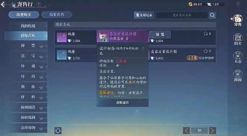 诛仙2手游装备怎么交易 装备交易方法详细说明