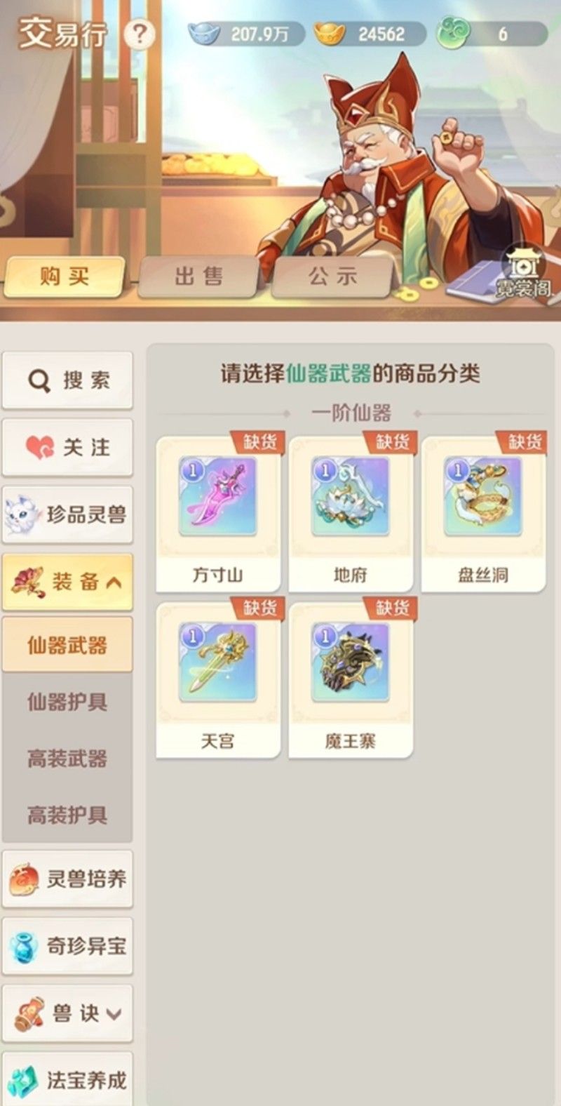 灵兽大冒险交易行怎么玩 交易行玩法详细攻略 灵兽大冒险交易行怎么玩 交易行玩法详细攻略