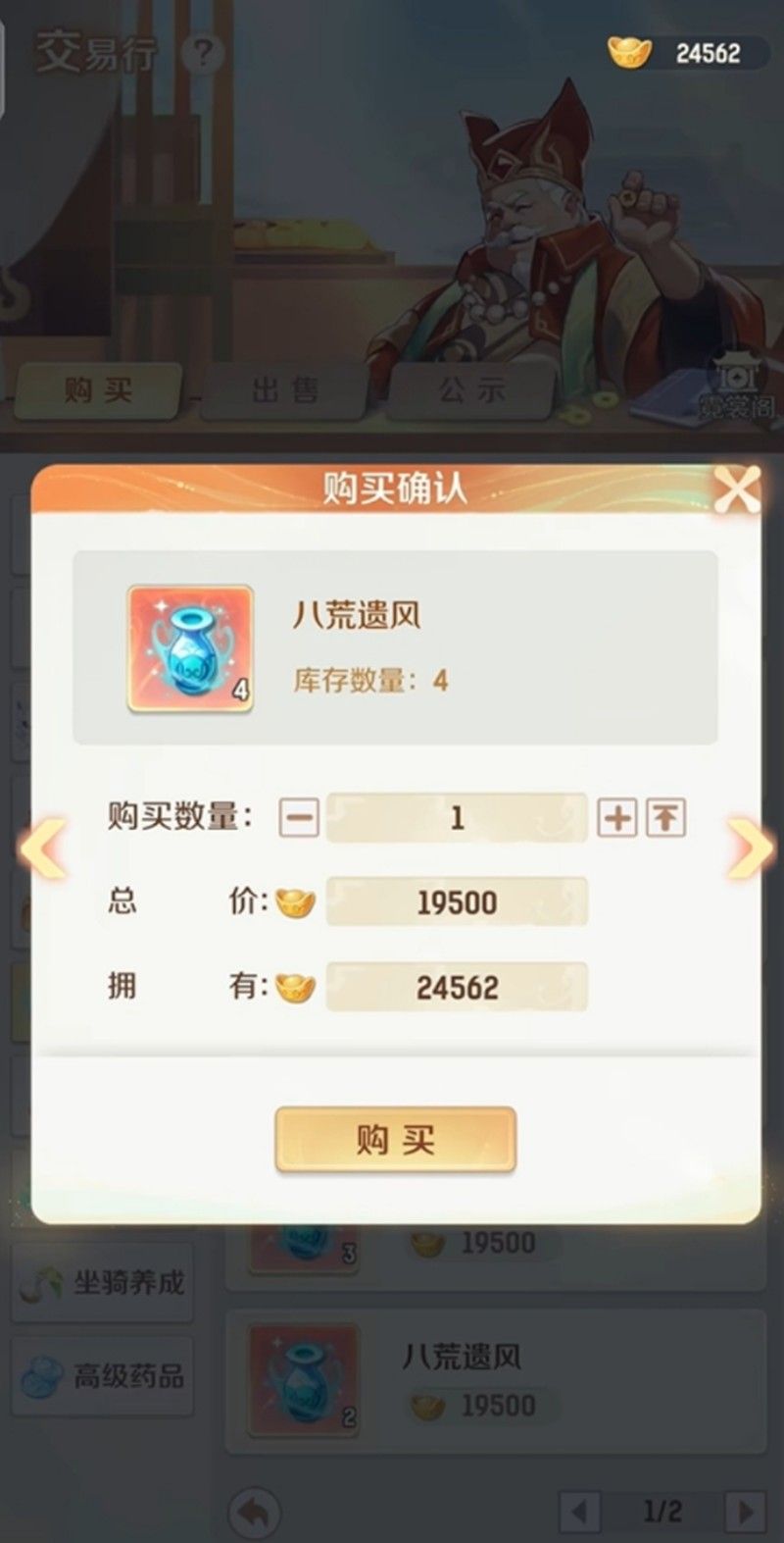 灵兽大冒险交易行怎么玩 交易行玩法详细攻略 灵兽大冒险交易行怎么玩 交易行玩法详细攻略