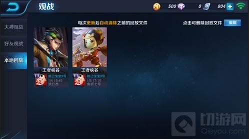 王者荣耀精彩录像在哪看 回放观战功能介绍