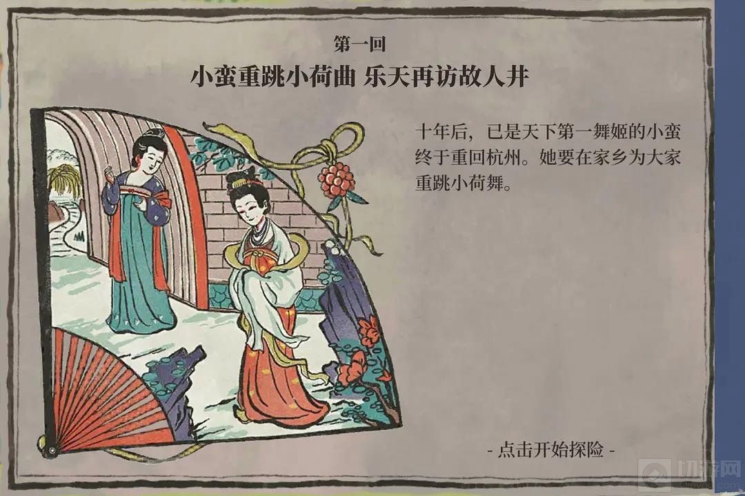 江南百景图牵牛花任务材料获取 荷叶书签获得方法介绍